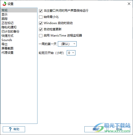 时间管理软件(ManicTime)