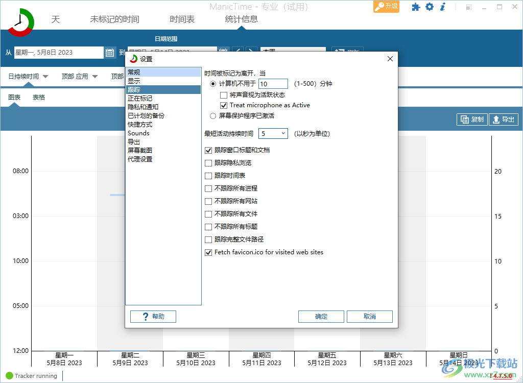 时间管理软件(ManicTime)