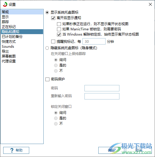 时间管理软件(ManicTime)