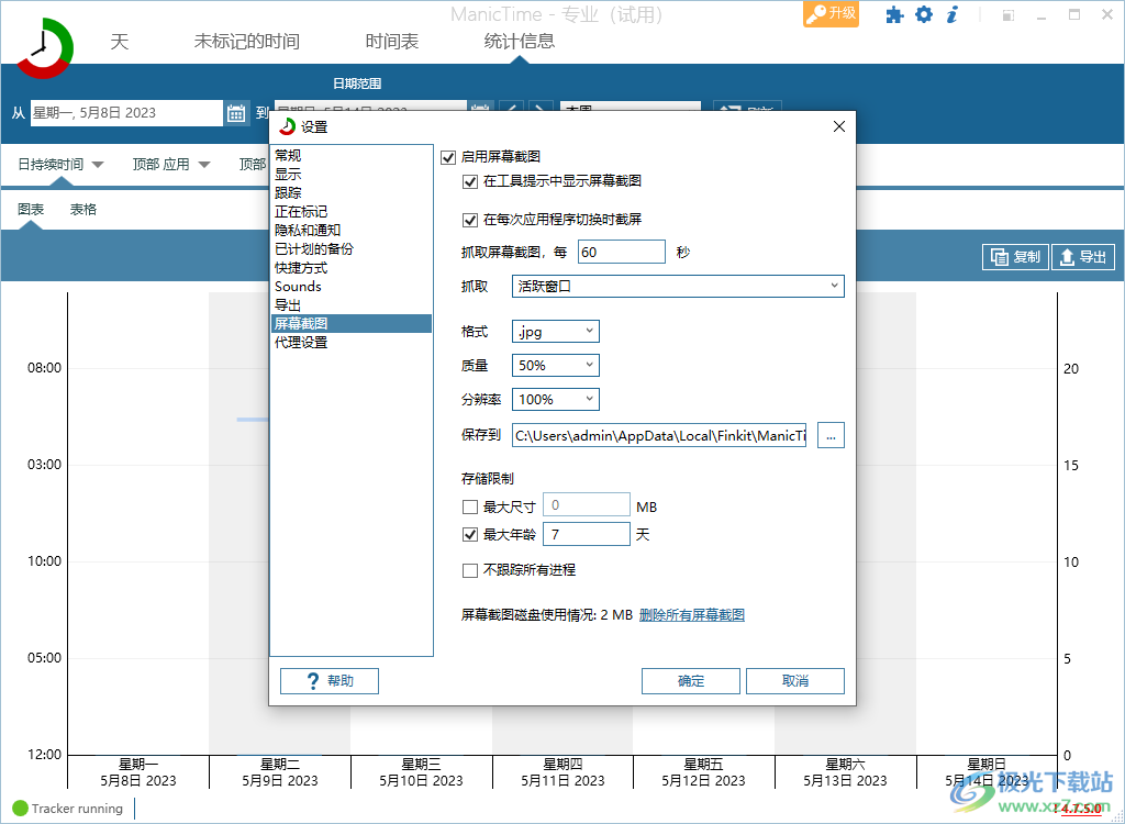 时间管理软件(ManicTime)