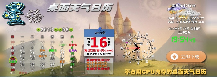 星语桌面天气日历软件下载-星语桌面天气日历官方版v5.5.1 专业版