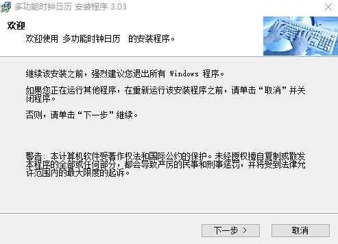 多功能时钟日历软件