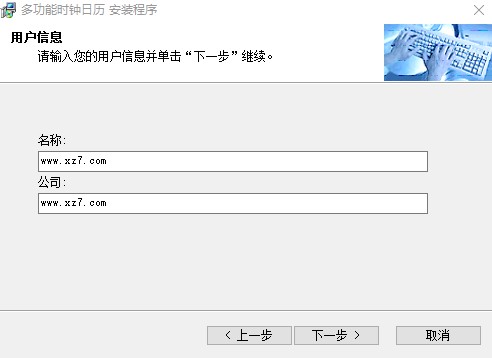 多功能时钟日历软件