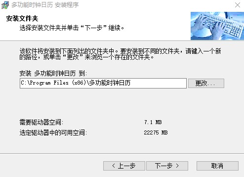 多功能时钟日历软件