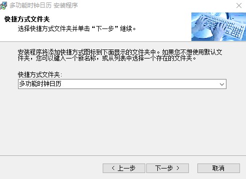 多功能时钟日历软件