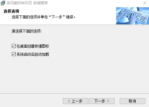 多功能时钟日历软件
