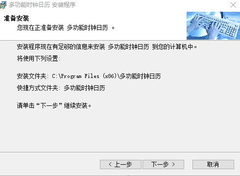 多功能时钟日历软件