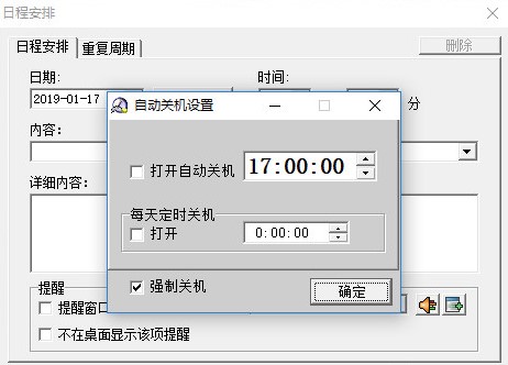 多功能时钟日历软件