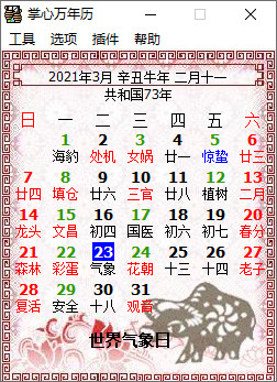 掌心万年历电脑版下载-掌心万年历pc版