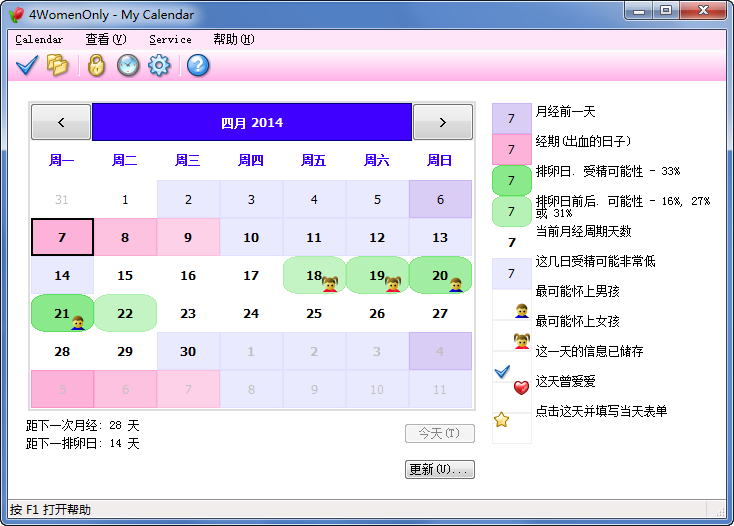 4womenonly女性日历软件下载-4womenonly中文版电脑版