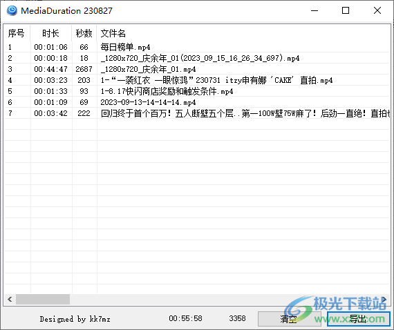 MediaDuration下载-音视频总时长统计软件v230827 免费版