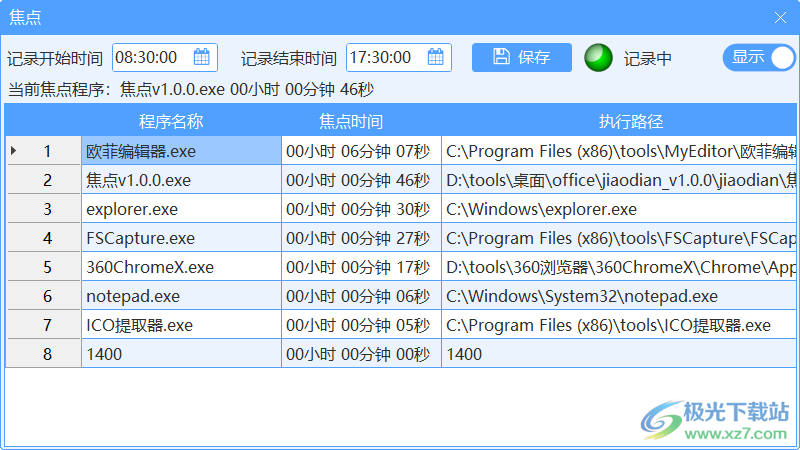 焦点时长统计软件下载-电脑软件使用时长统计工具v1.0.0 官方版