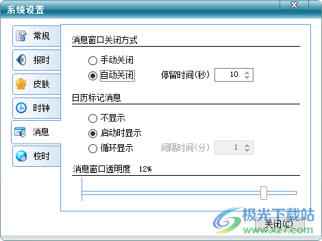 咪咪桌面时钟
