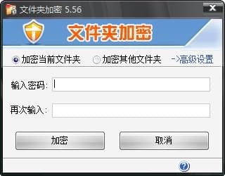 恒波文件夹加密免费下载-恒波文件夹加密软件v5.56 官方版