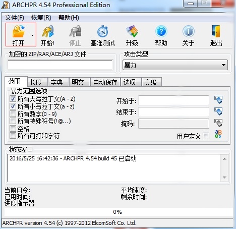 zip密码破解工具下载-zip密码移除软件(archpr)v5.0.0.1 电脑版