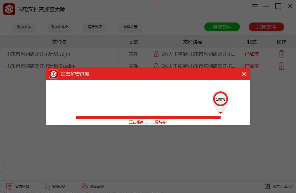 闪电文件夹加密大师软件下载-闪电文件夹加密大师官方版v2.8.1.0 中文版