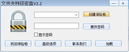文件夹特级密盘免费版下载-文件夹特级密盘最新版v2.2 绿色版