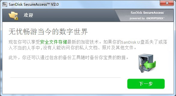 闪迪保险箱新版 闪迪保险箱客户端