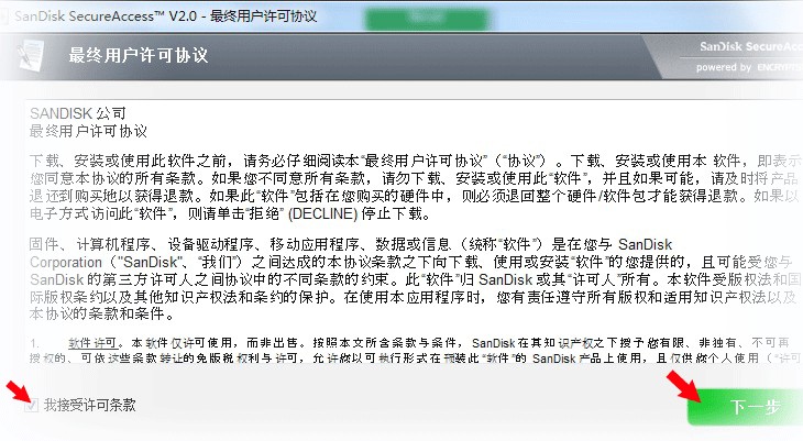闪迪保险箱免费版 闪迪保险箱电脑版