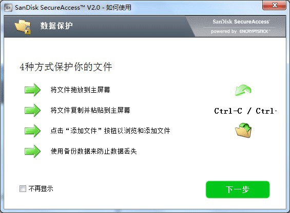 sandisk secureaccess中文版 闪迪保险箱v3新版