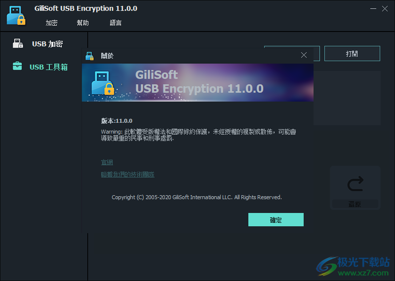 gilisoft usb encryption 11中文破解版(U盘加密)