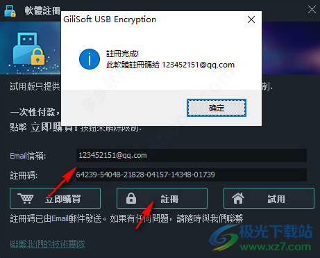 gilisoft usb encryption 11中文破解版(U盘加密)