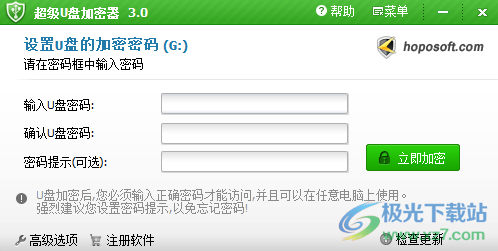 超级U盘加密器下载-全能王U盘加密软件v3.0 官方版