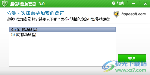 超级U盘加密器