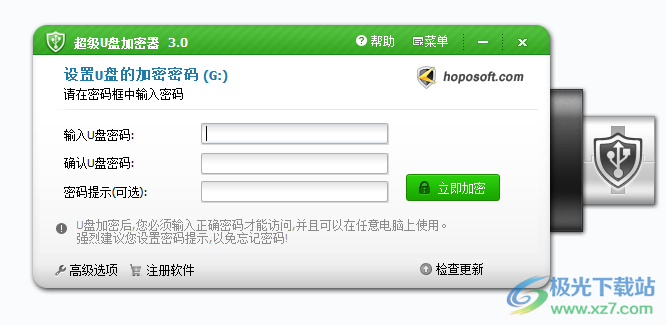 超级U盘加密器