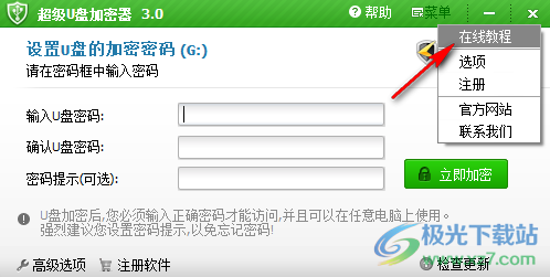 超级U盘加密器