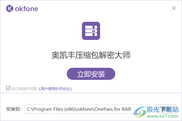 奥凯丰压缩包解密大师