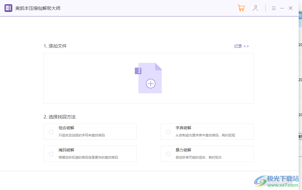 奥凯丰压缩包解密大师