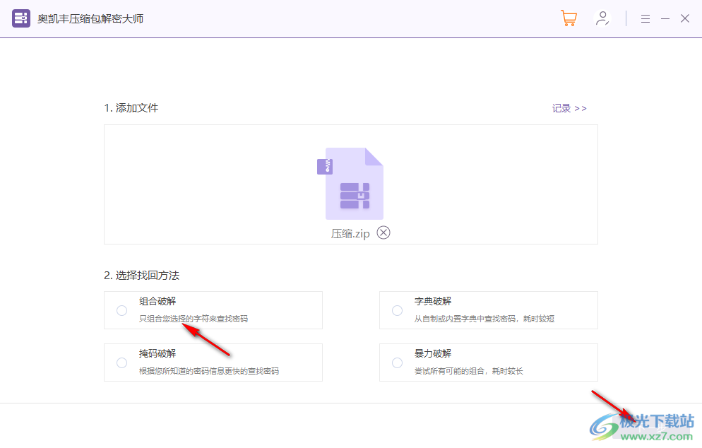 奥凯丰压缩包解密大师