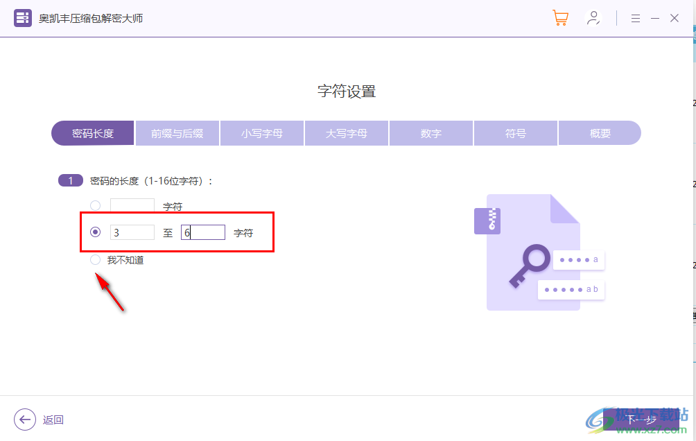 奥凯丰压缩包解密大师