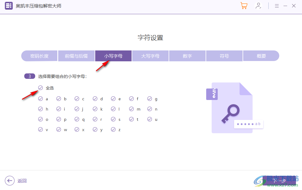 奥凯丰压缩包解密大师