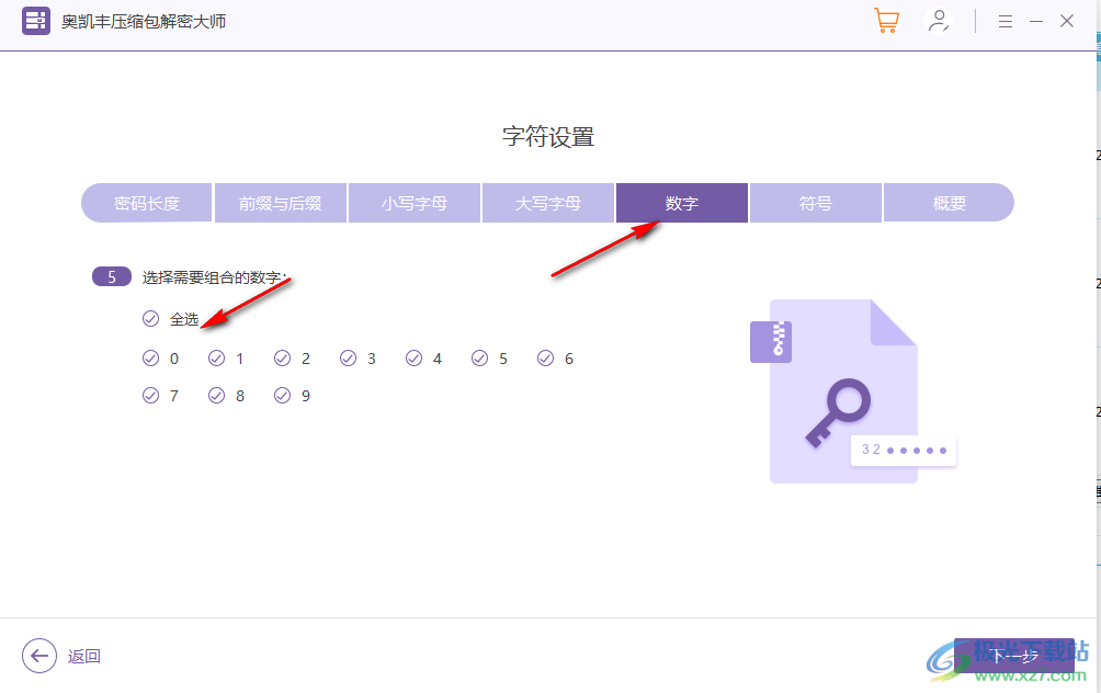 奥凯丰压缩包解密大师