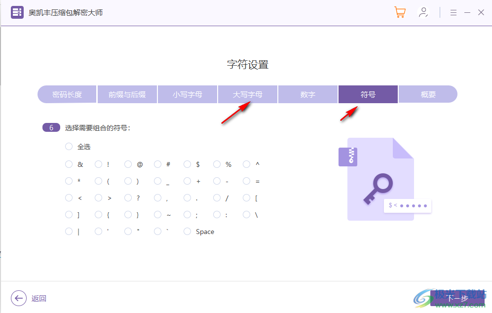 奥凯丰压缩包解密大师