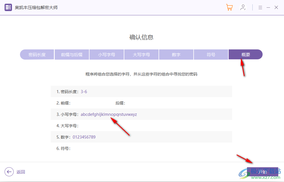 奥凯丰压缩包解密大师