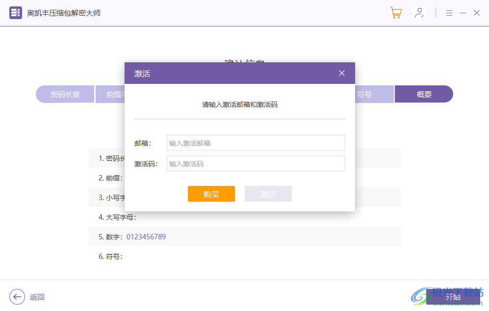 奥凯丰压缩包解密大师