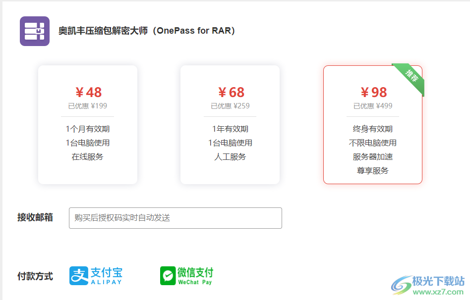 奥凯丰压缩包解密大师