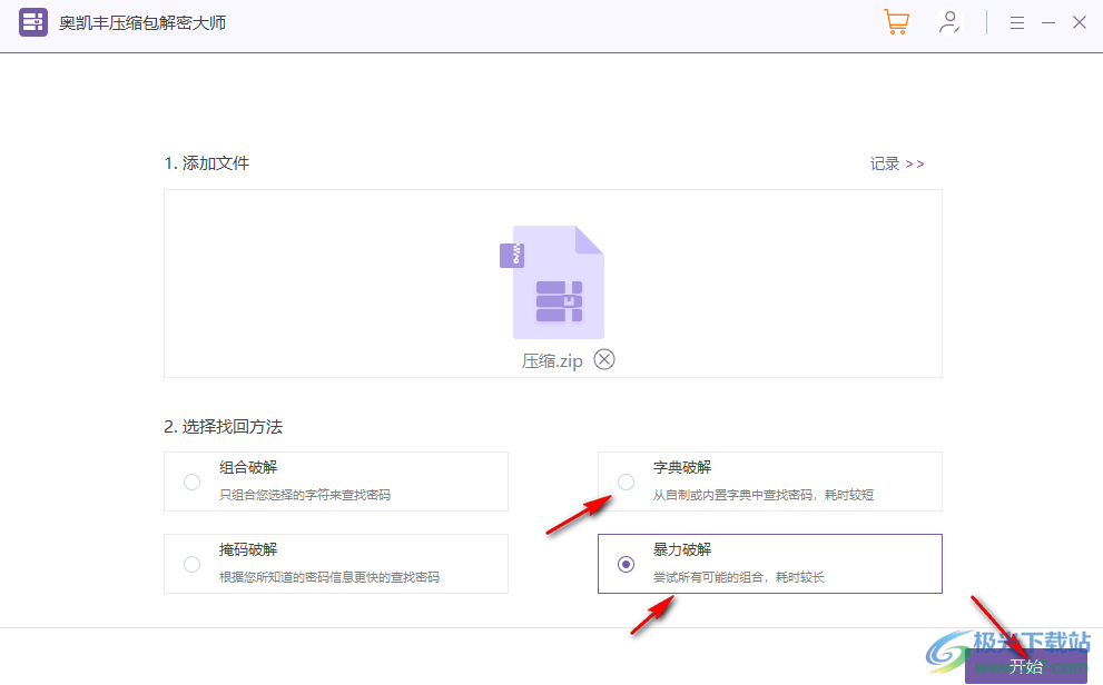 奥凯丰压缩包解密大师