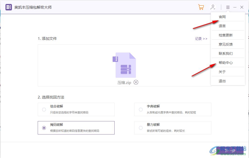 奥凯丰压缩包解密大师