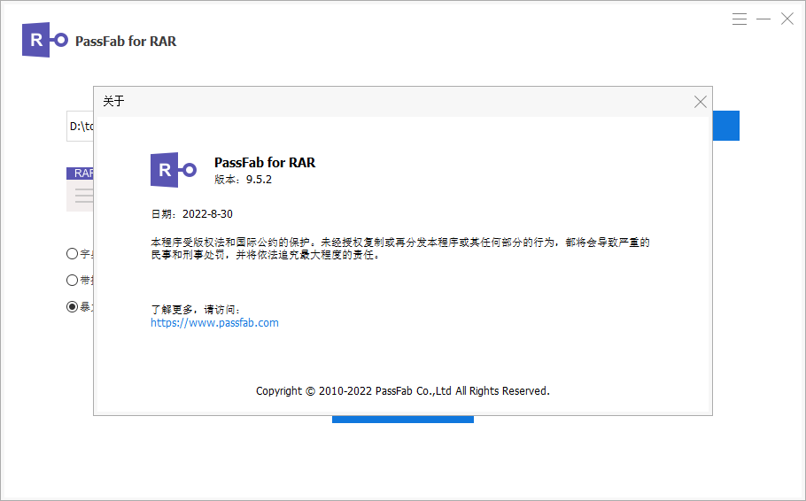 passfab for rar破解版-rar密码破解工具免费v9.5.2.2 破解版下载