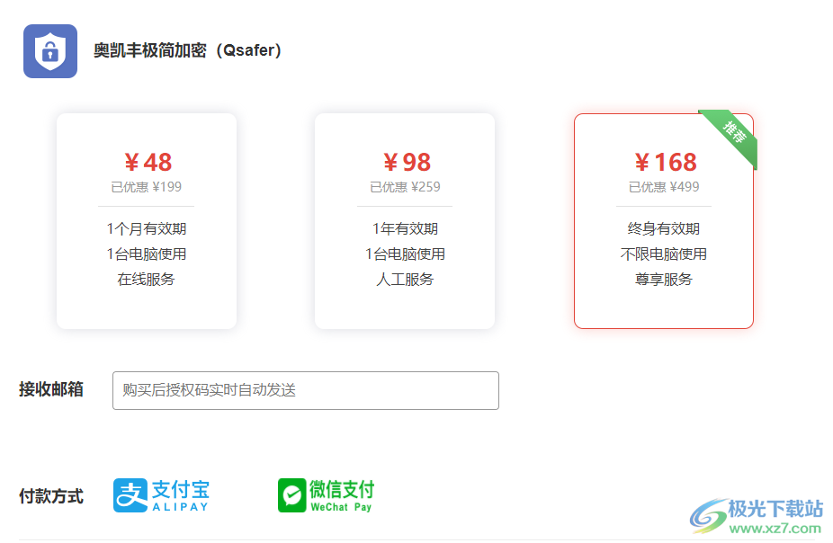 奥凯丰极简加密(电脑文件加密工具)