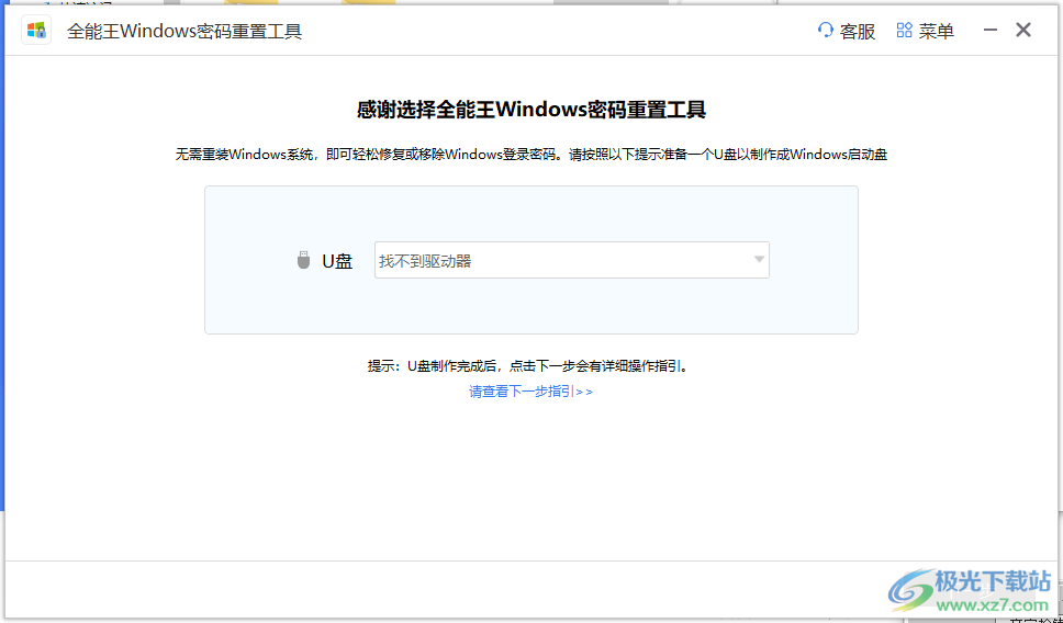 全能王Windows密码重置工具