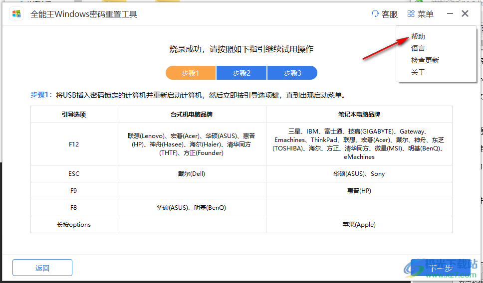 全能王Windows密码重置工具