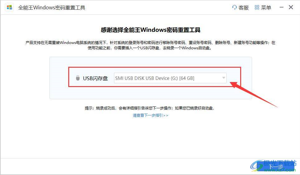 全能王Windows密码重置工具