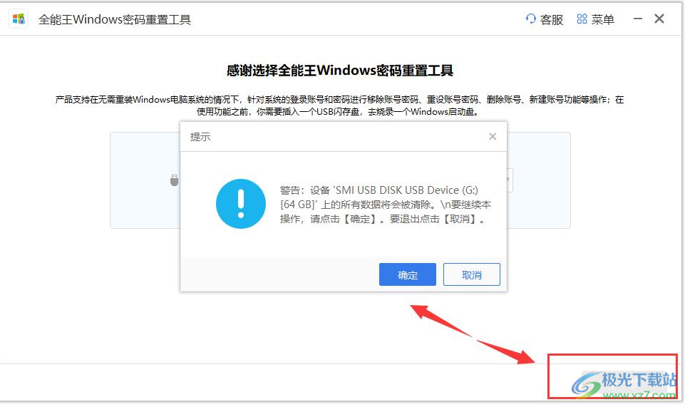 全能王Windows密码重置工具