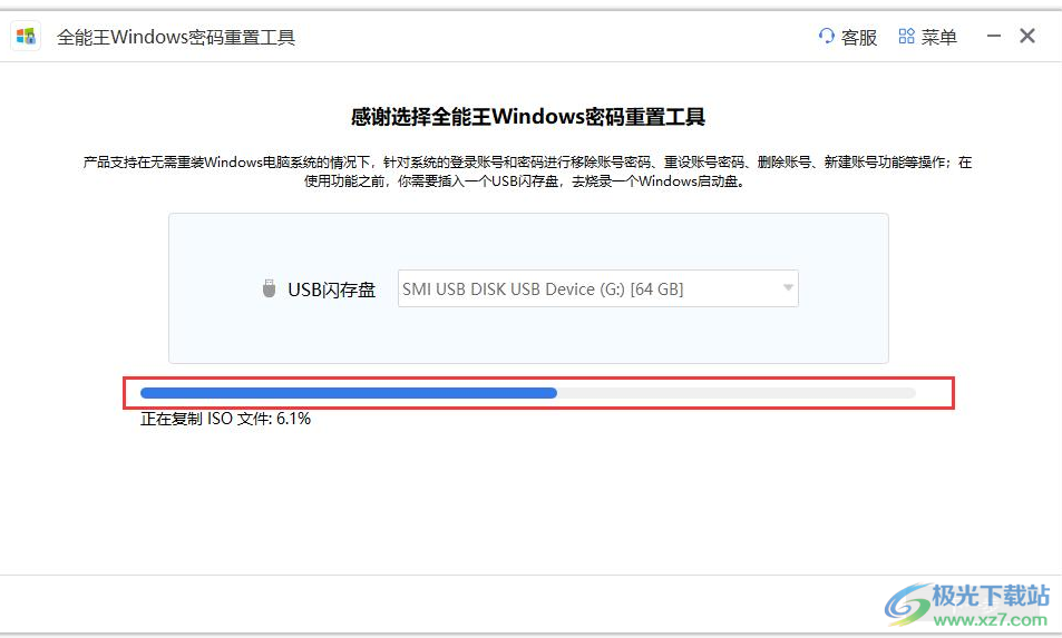 全能王Windows密码重置工具