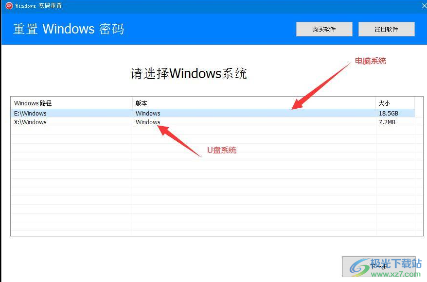 全能王Windows密码重置工具